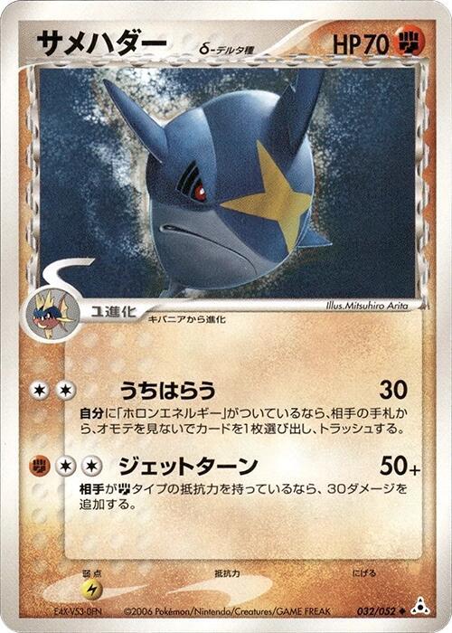 巨牙鯊 Delta Species