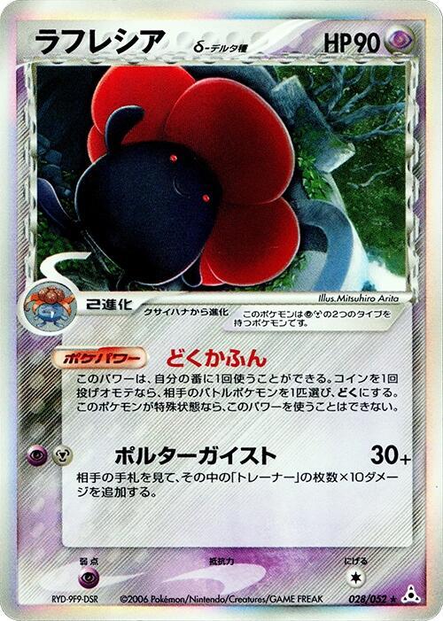霸王花 Delta Species