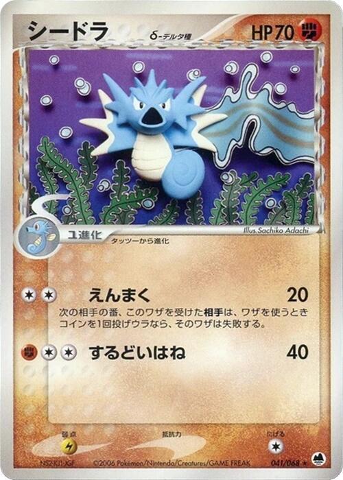 Seadra Delta Species