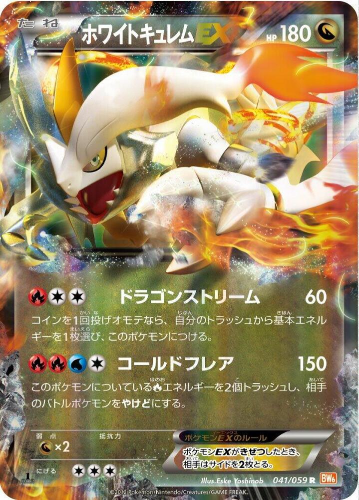 White 酋雷姆 EX