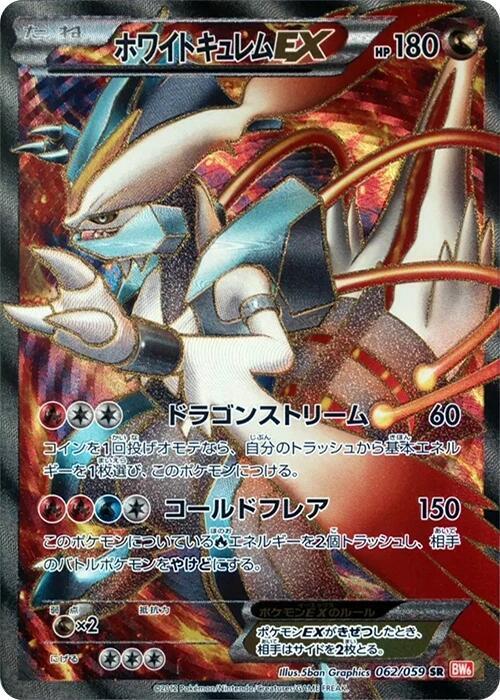 White 酋雷姆 EX