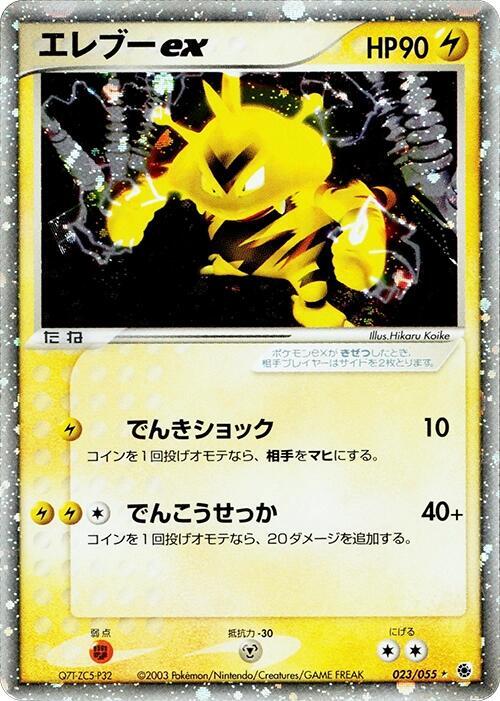 電擊獸 ex