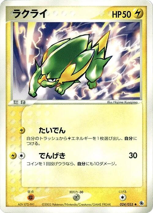 落雷獸