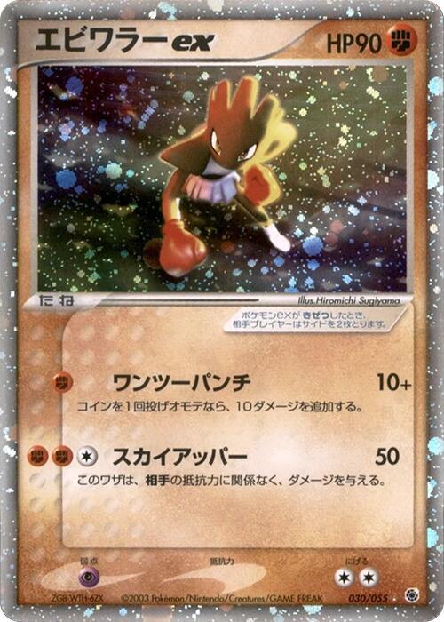 快拳郎 ex