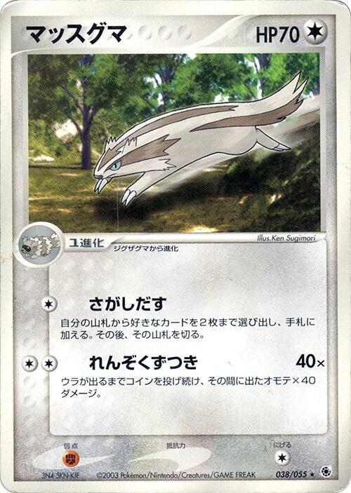 直衝熊