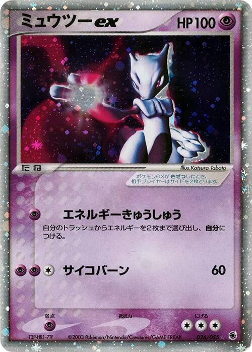 超夢 ex