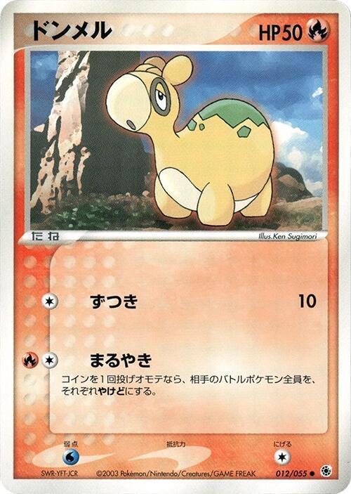 呆火駝