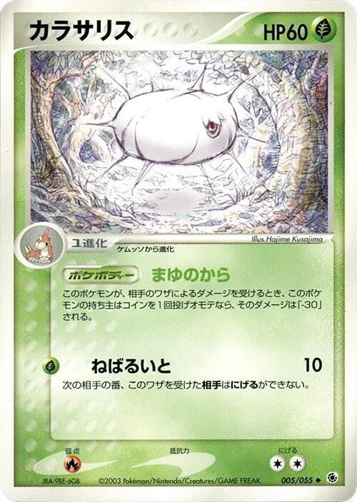 甲殼繭