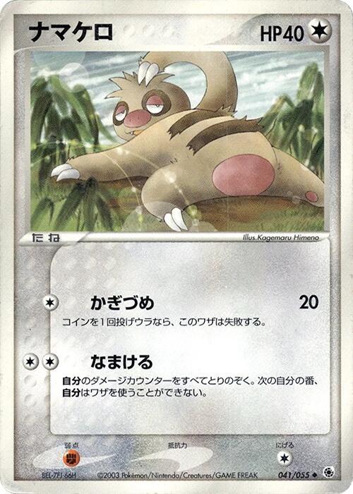 懶人獺