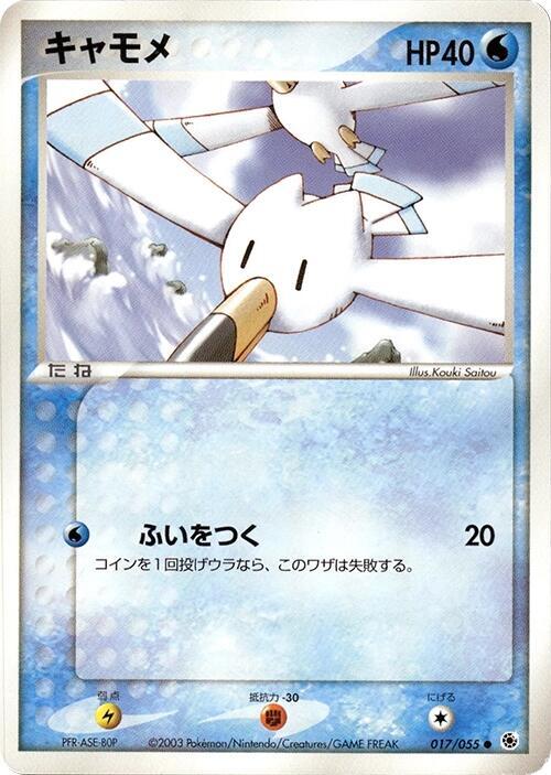Wingull