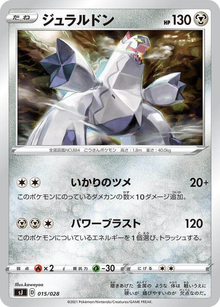 鋁鋼龍
