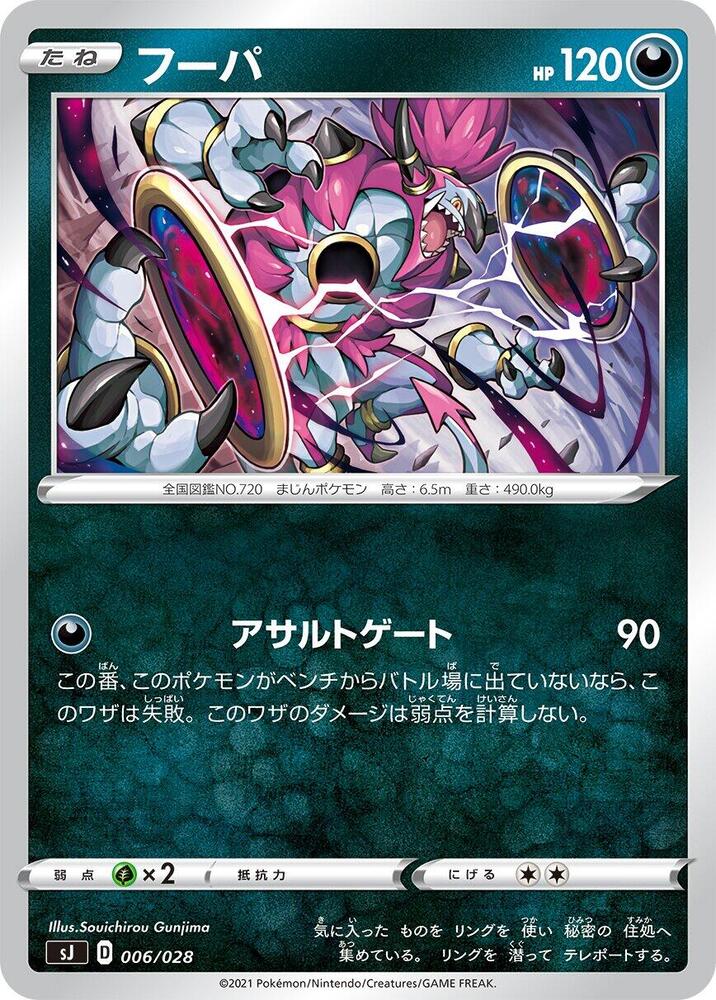 胡帕