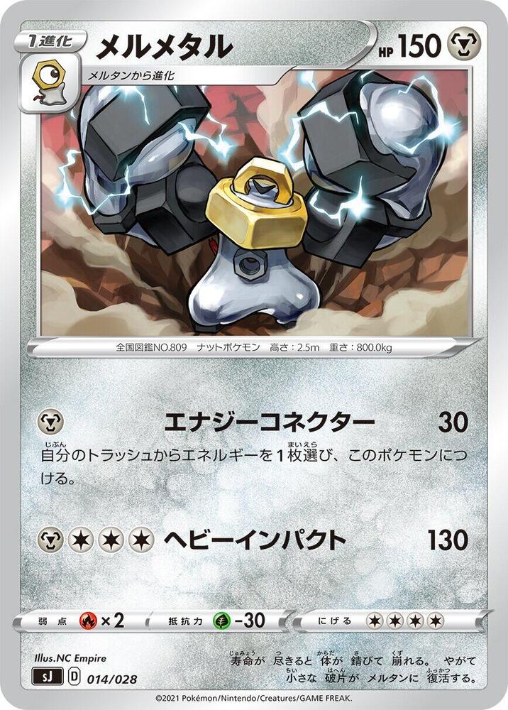美錄梅塔
