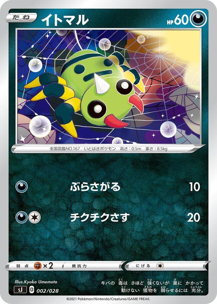 圓絲蛛