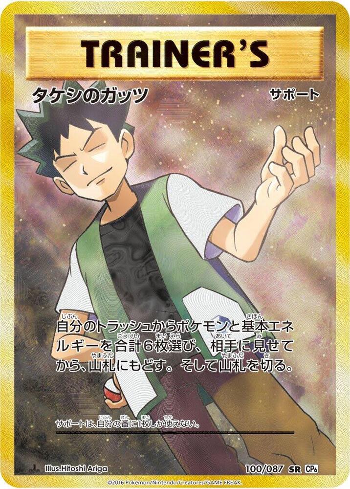 Brock's Grit