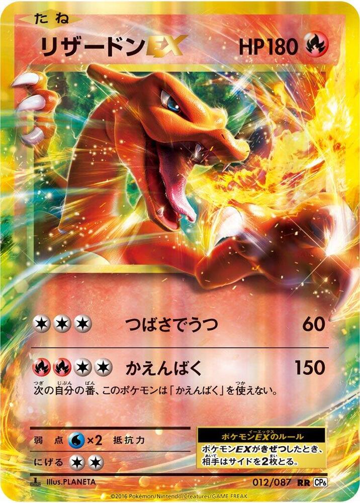 噴火龍 EX