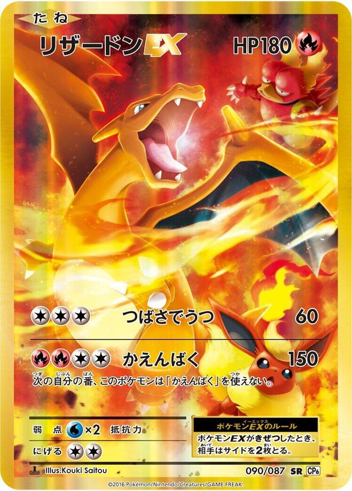 噴火龍 EX