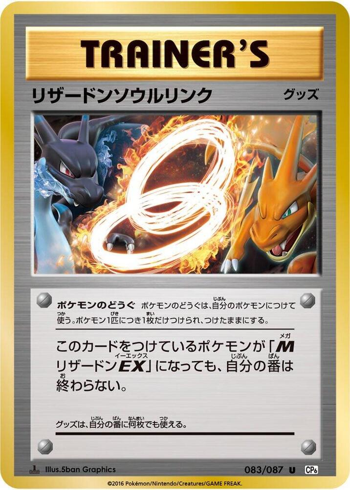 噴火龍 Spirit Link