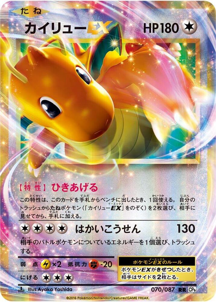 快龍 EX