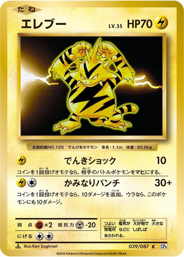 電擊獸
