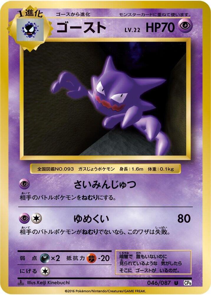 鬼斯通