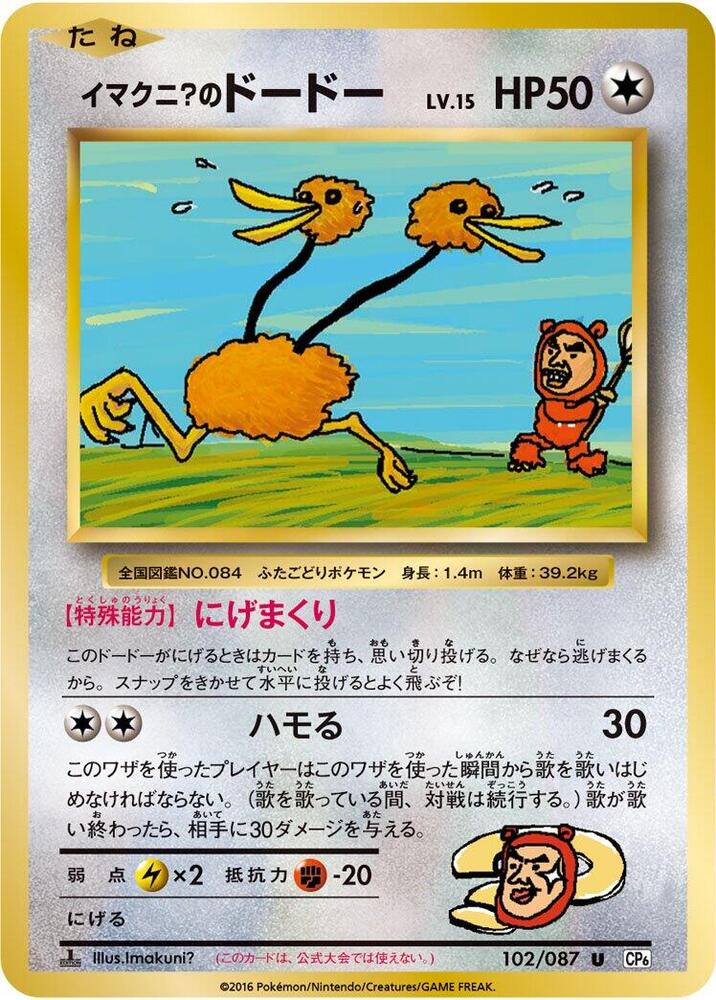 Imakuni?'s 嘟嘟