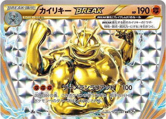 怪力 BREAK