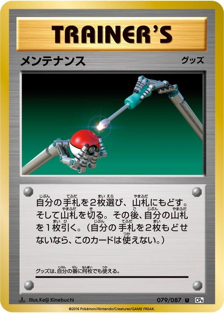 Maintenance