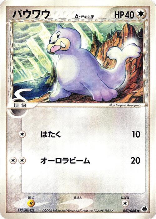 小海獅 Delta Species