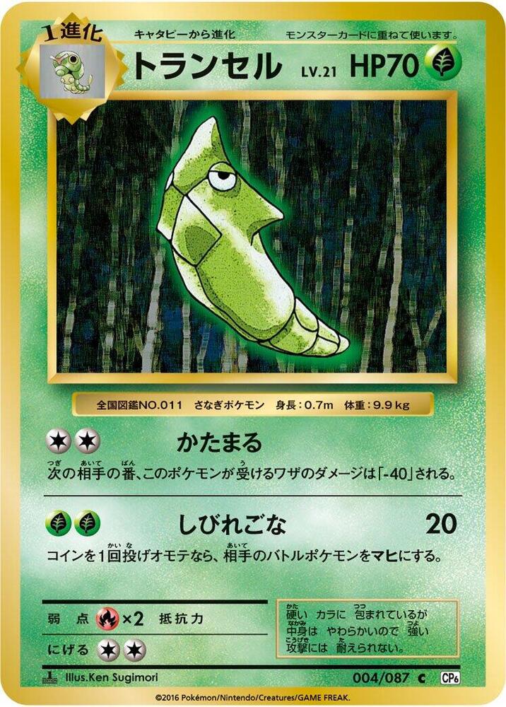 鐵甲蛹