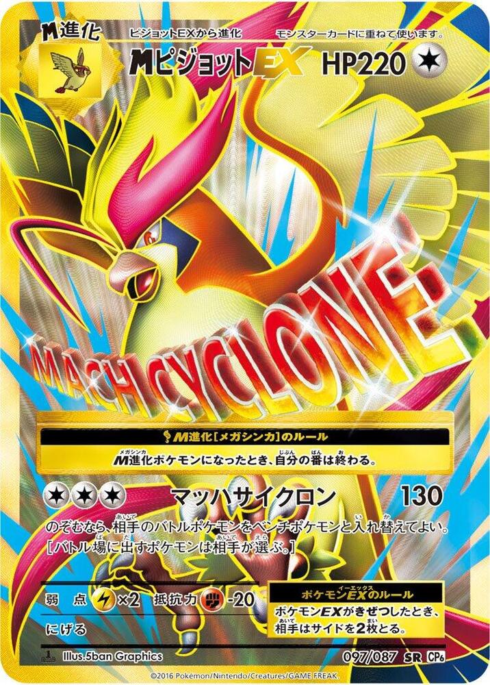 M 大比鳥 EX