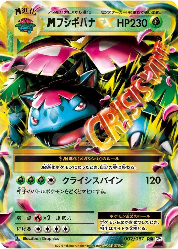 M 妙蛙花 EX