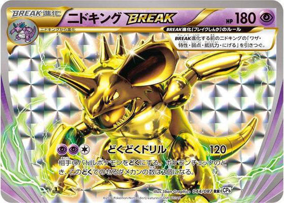 尼多王 BREAK
