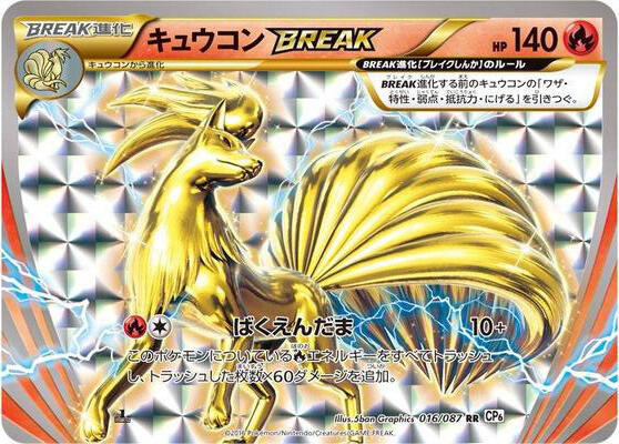 九尾 BREAK
