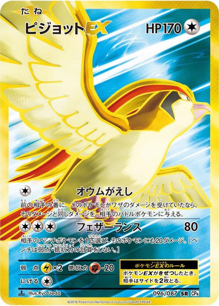 大比鳥 EX