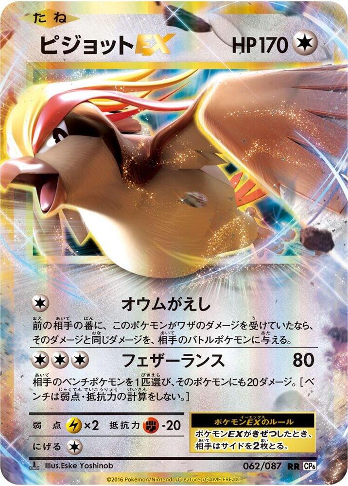 大比鳥 EX
