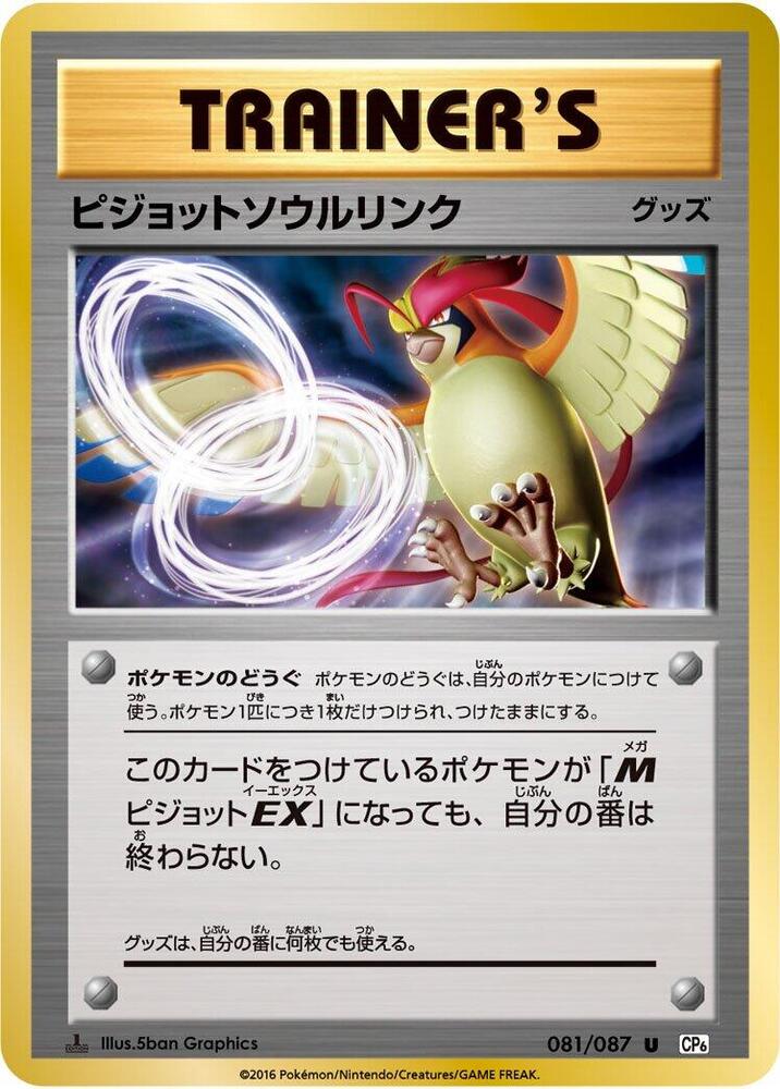 大比鳥 Spirit Link