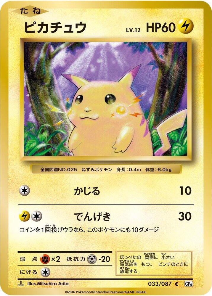 皮卡丘