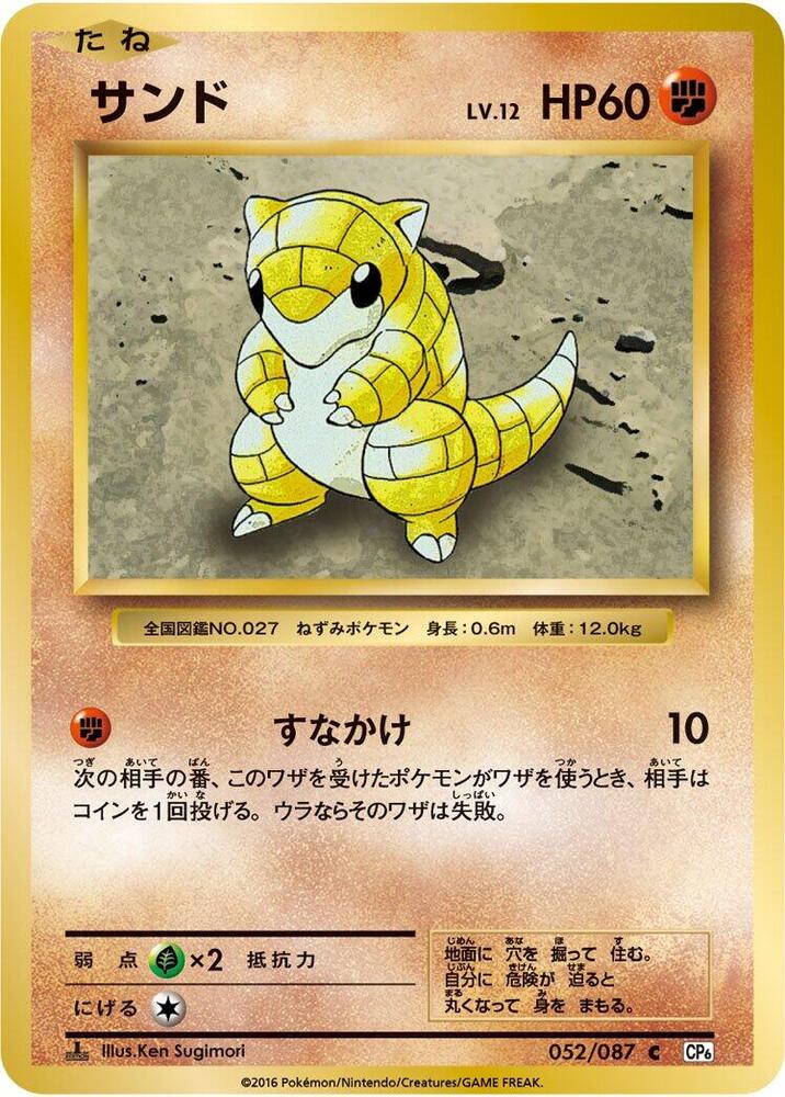 Sandshrew