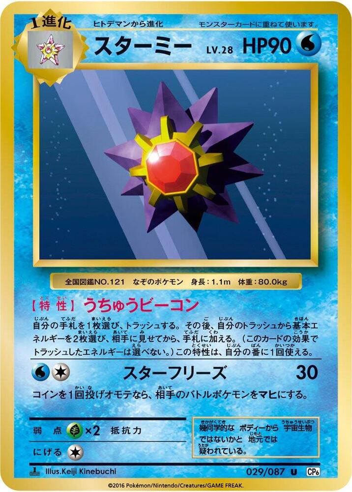 寶石海星