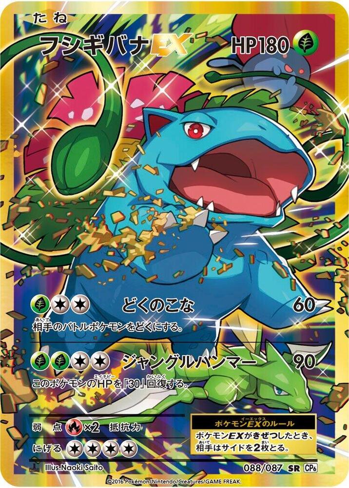 妙蛙花 EX