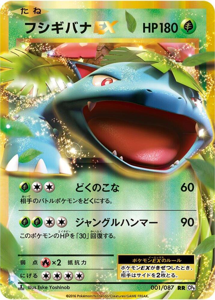 妙蛙花 EX