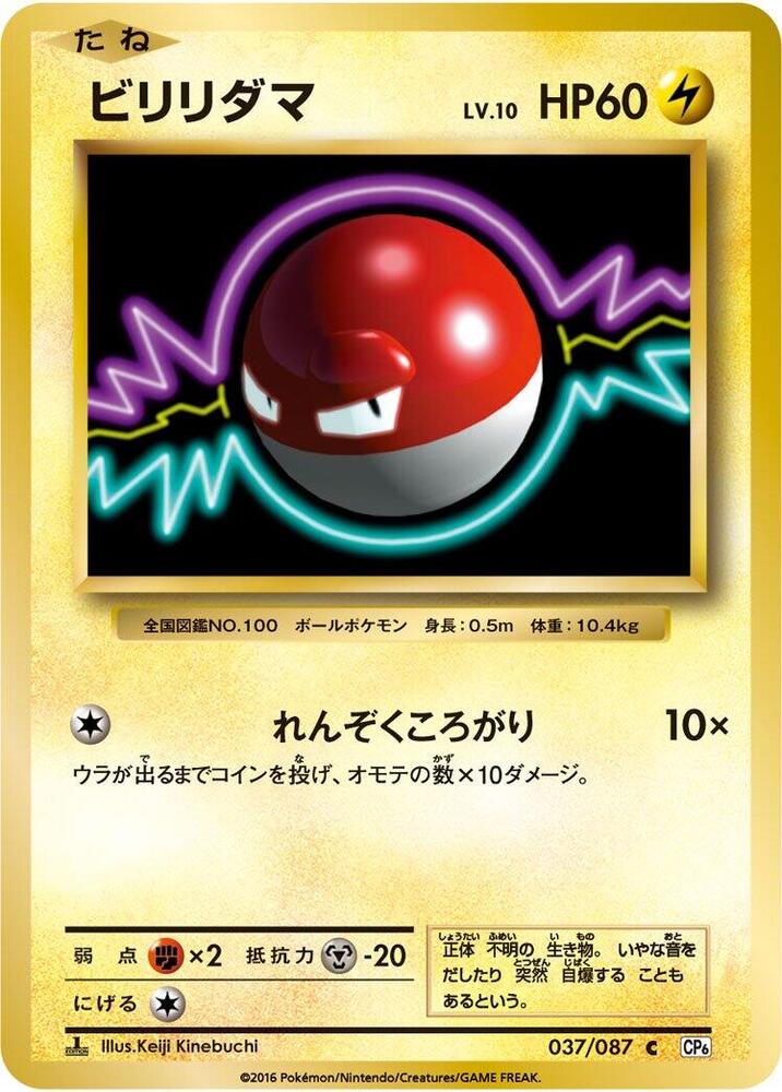 霹靂電球