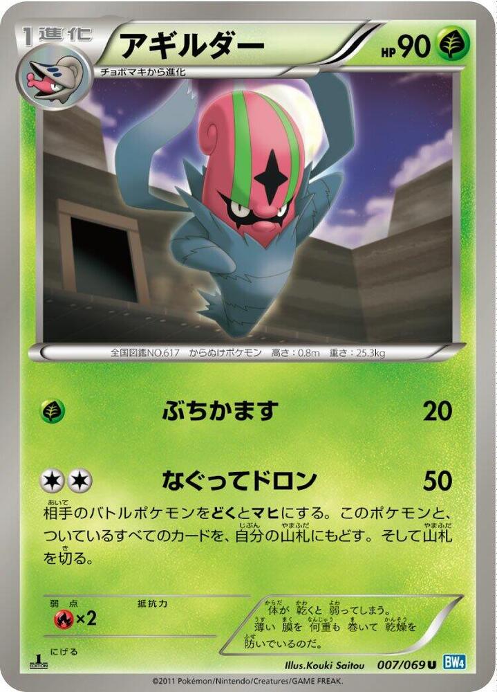 敏捷蟲