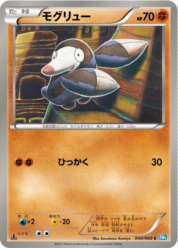 螺釘地鼠