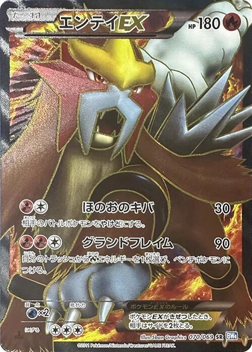 炎帝 EX
