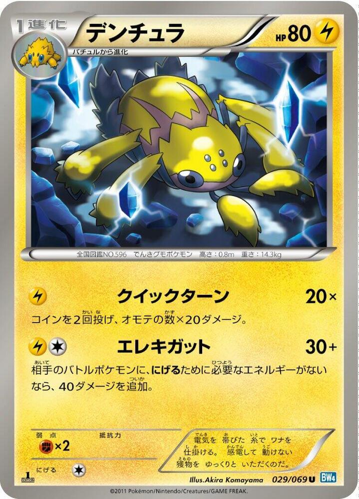 電蜘蛛