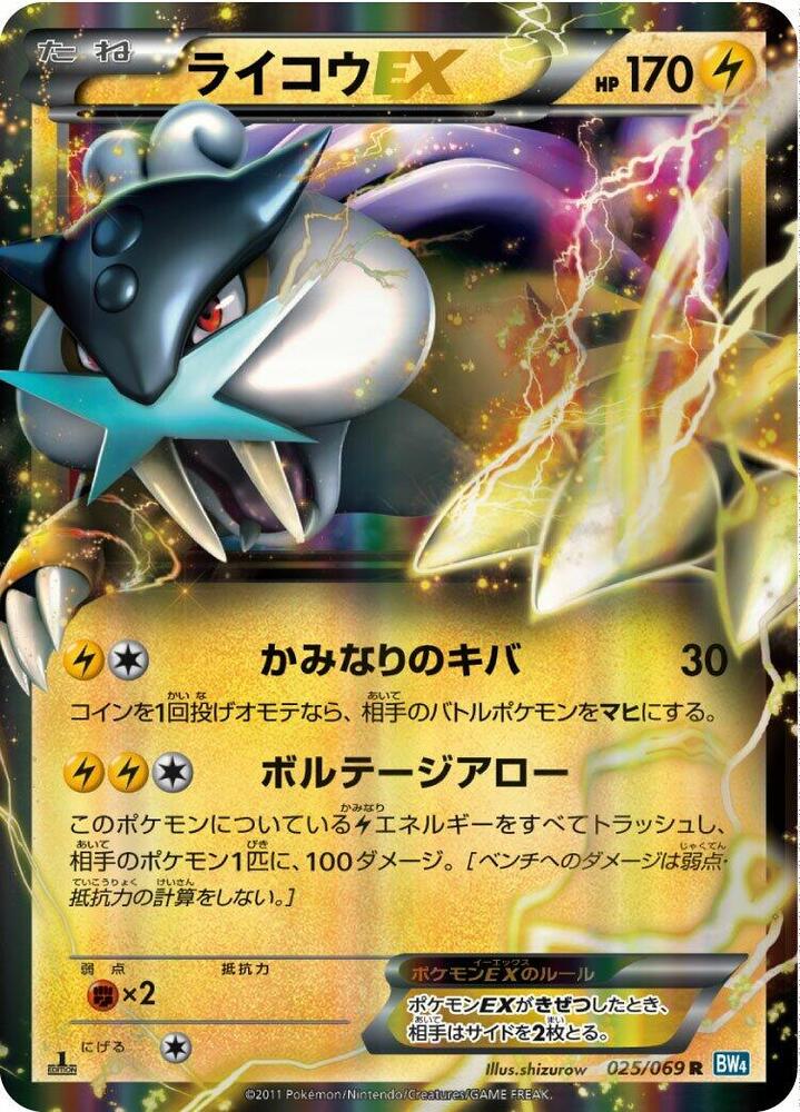 雷公 EX