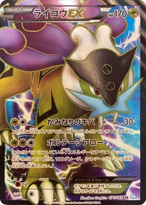 雷公 EX