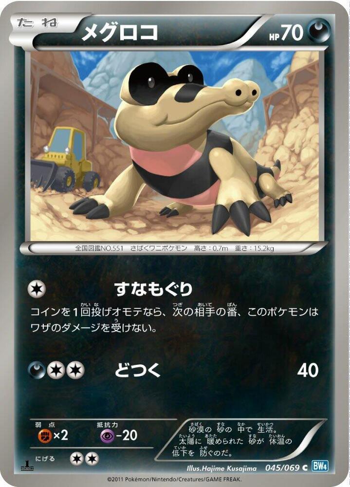 黑眼鱷